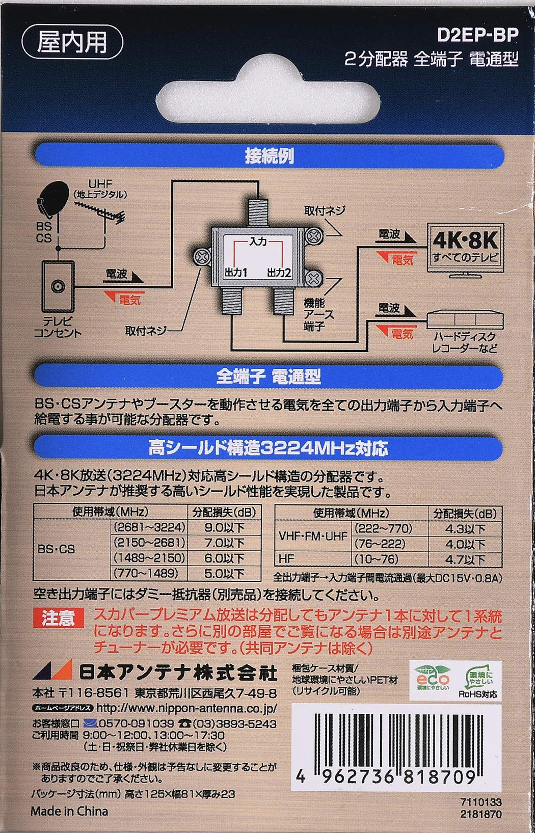 Amazon | 日本アンテナ 屋内用2分配器 ダイキャスト型 4K8K対応 全端子
